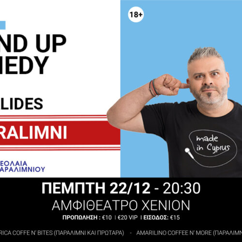 Stand-Up: Λούης Πατσαλίδης 22-12-2022